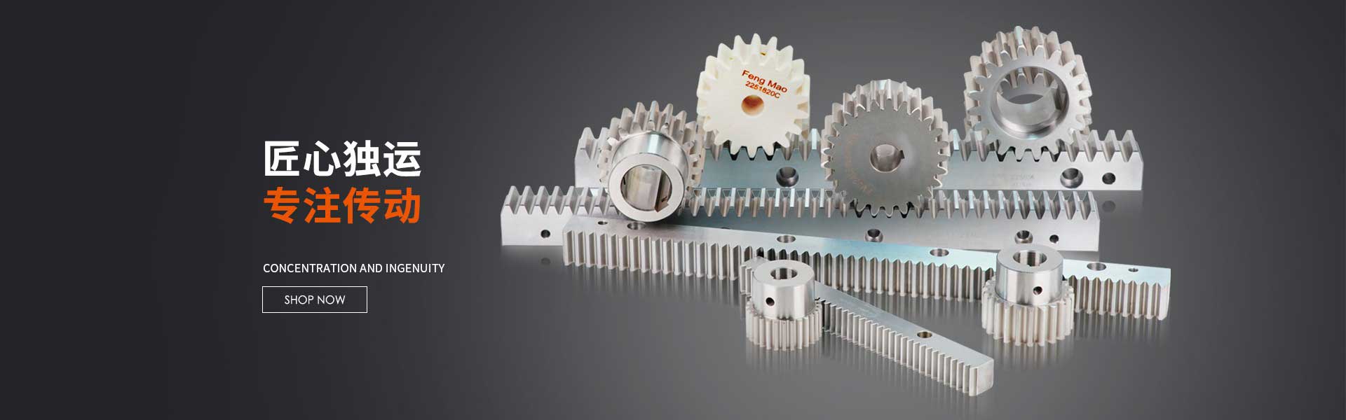 40年齒條加工廠(chǎng)家經(jīng)驗(yàn)，專(zhuān)業(yè)品質(zhì)保證